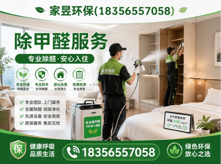 闵行区装修污染检测展示图